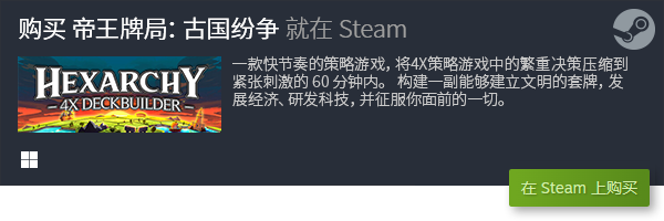 牌游戏分享 良心策略卡牌合集PP电子游戏十大良心策略卡(图5)